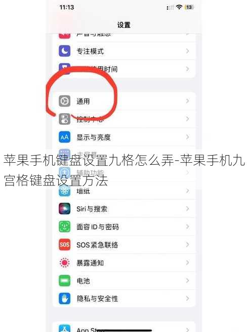 苹果手机键盘设置九格怎么弄-苹果手机九宫格键盘设置方法