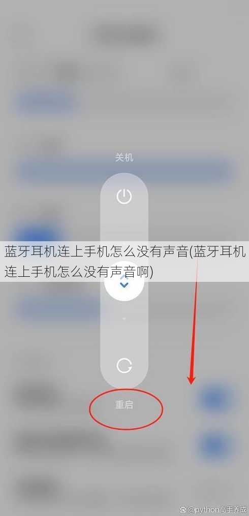 蓝牙耳机连上手机怎么没有声音(蓝牙耳机连上手机怎么没有声音啊)