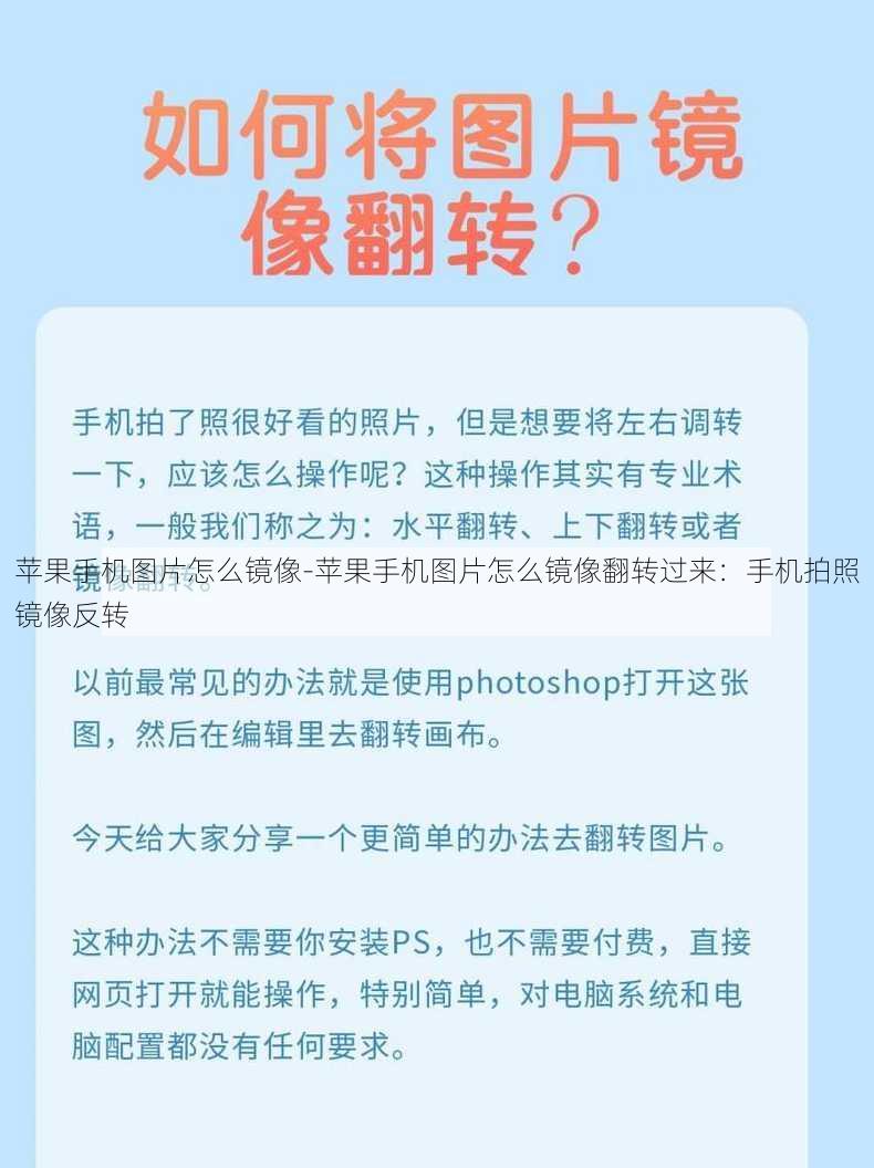 苹果手机图片怎么镜像-苹果手机图片怎么镜像翻转过来：手机拍照镜像反转