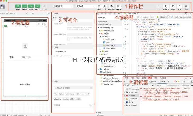 PHP授权代码最新版