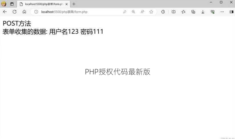 PHP授权代码最新版