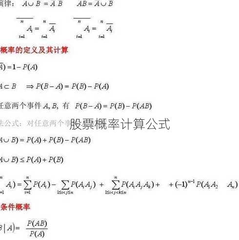 股票概率计算公式