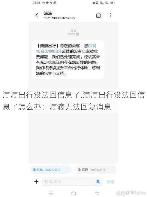 滴滴出行没法回信息了,滴滴出行没法回信息了怎么办：滴滴无法回复消息