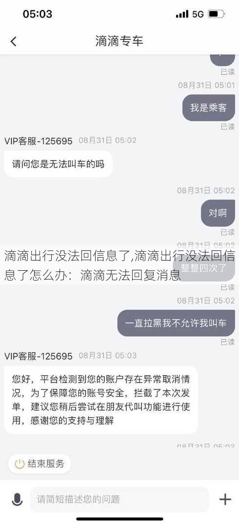 滴滴出行没法回信息了,滴滴出行没法回信息了怎么办：滴滴无法回复消息