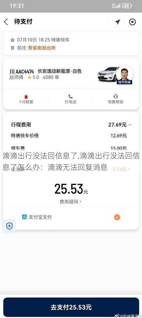 滴滴出行没法回信息了,滴滴出行没法回信息了怎么办：滴滴无法回复消息