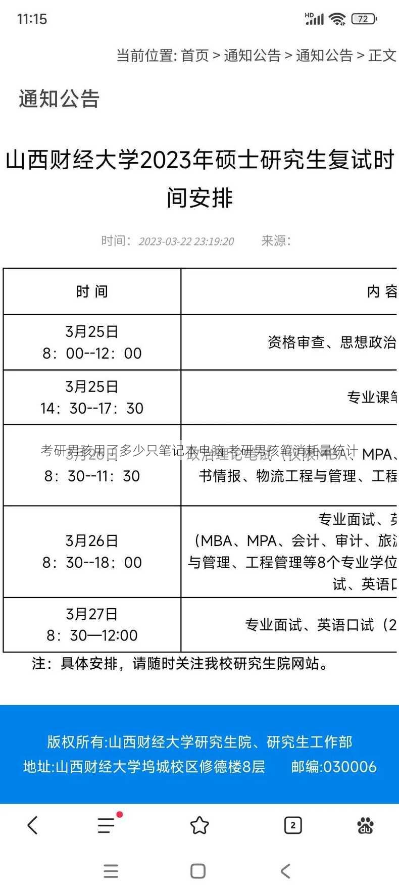 考研男孩用了多少只笔记本电脑 考研男孩笔消耗量统计