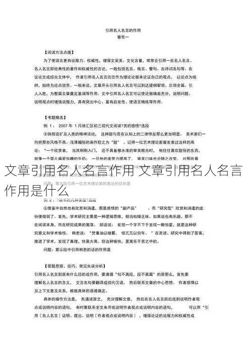 文章引用名人名言作用 文章引用名人名言作用是什么