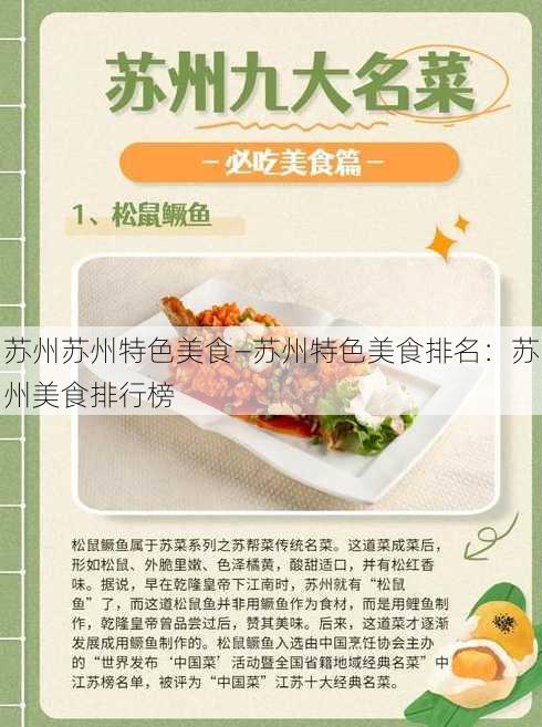 苏州苏州特色美食—苏州特色美食排名：苏州美食排行榜