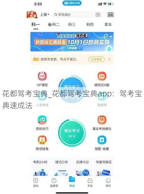 花都驾考宝典_花都驾考宝典app：驾考宝典速成法