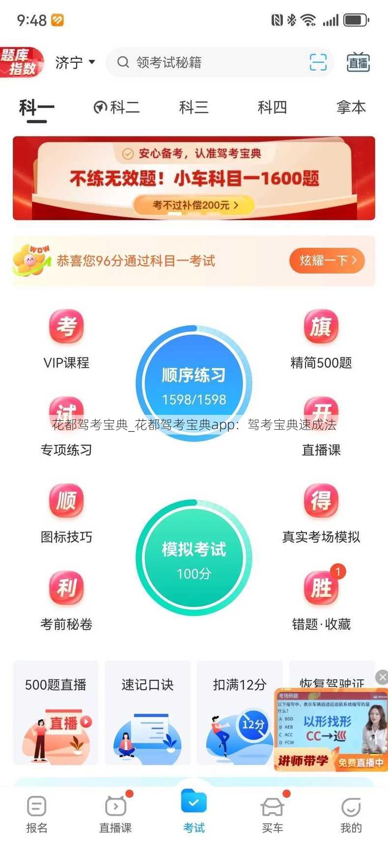 花都驾考宝典_花都驾考宝典app：驾考宝典速成法