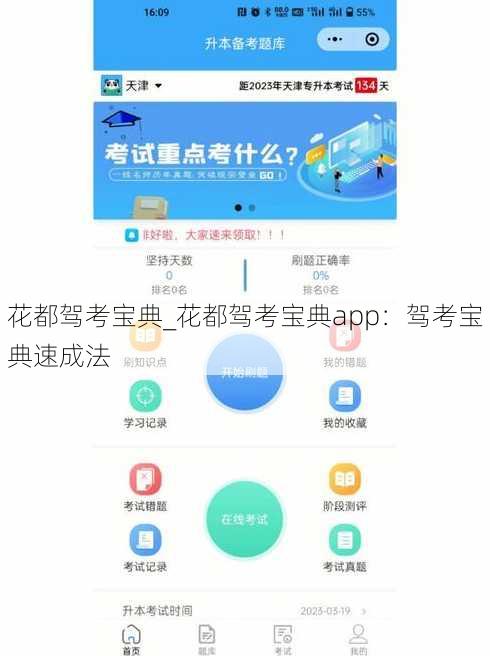 花都驾考宝典_花都驾考宝典app：驾考宝典速成法