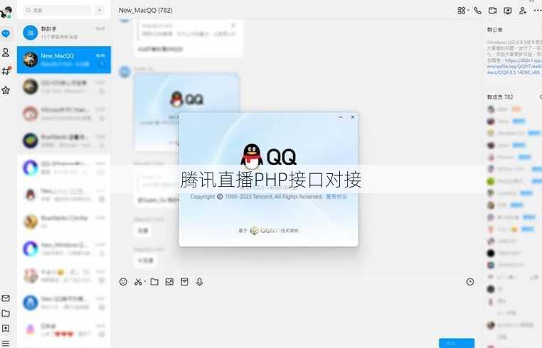 腾讯直播PHP接口对接