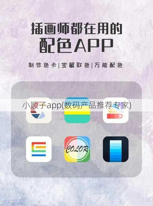 小顺子app(数码产品推荐专家)