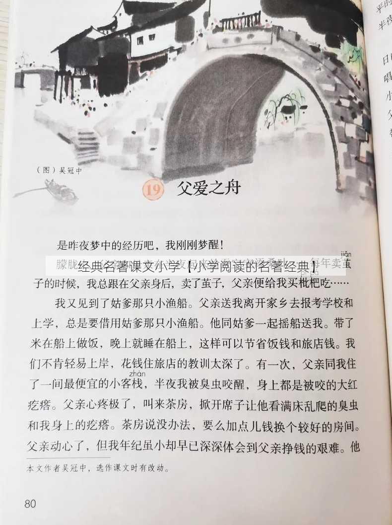 经典名著课文小学【小学阅读的名著经典】