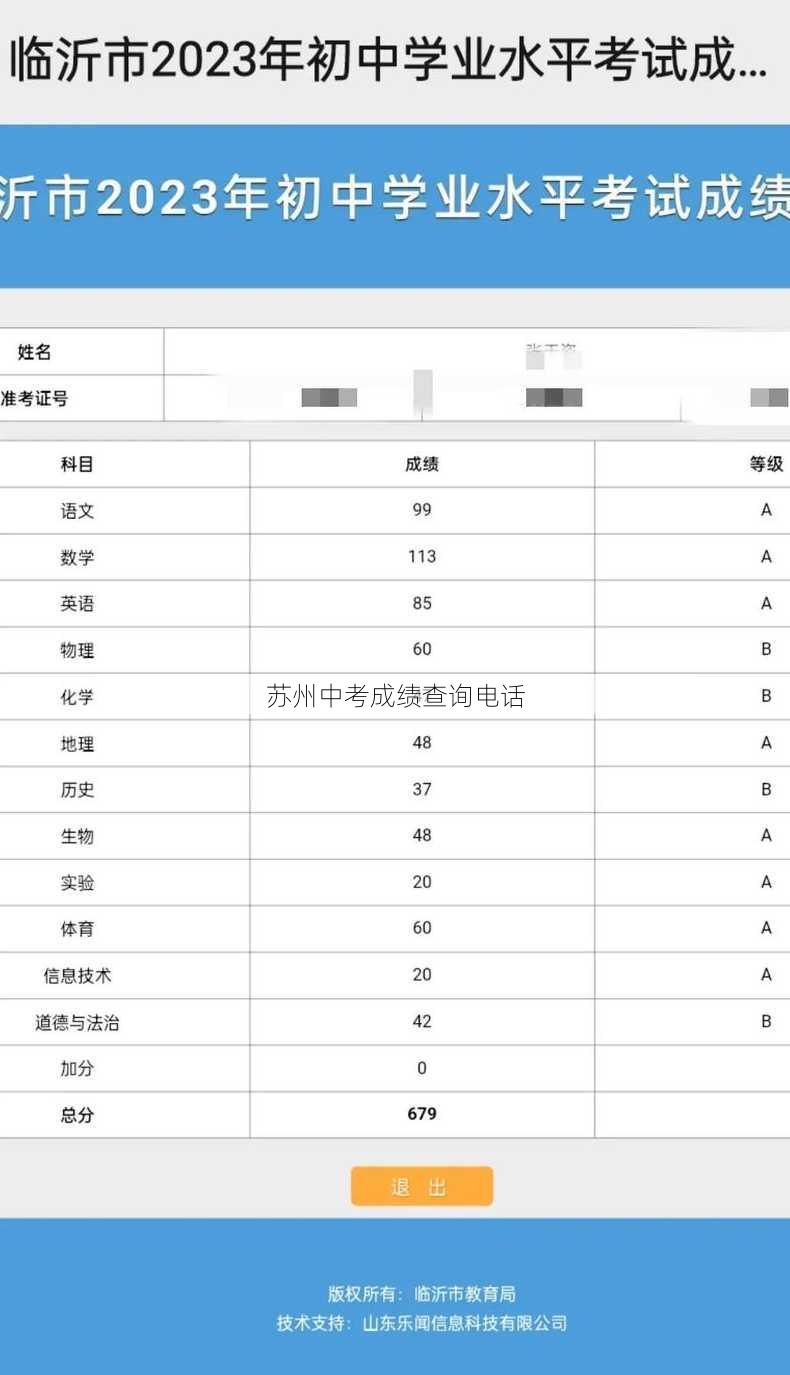 苏州中考成绩查询电话