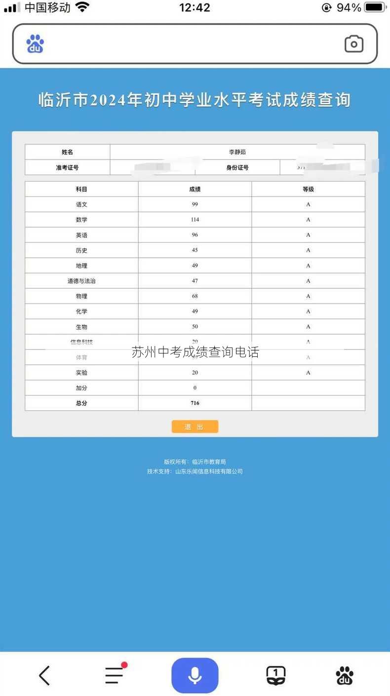 苏州中考成绩查询电话