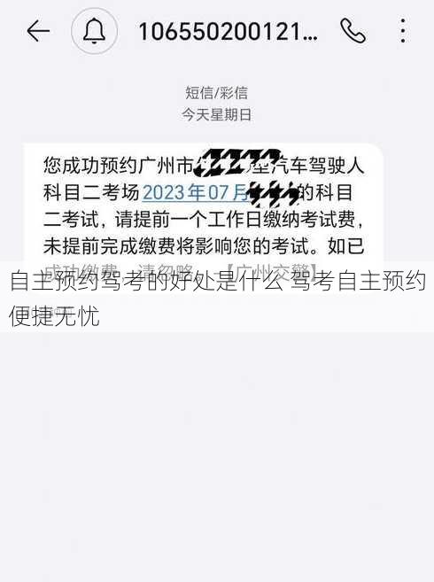 自主预约驾考的好处是什么 驾考自主预约便捷无忧