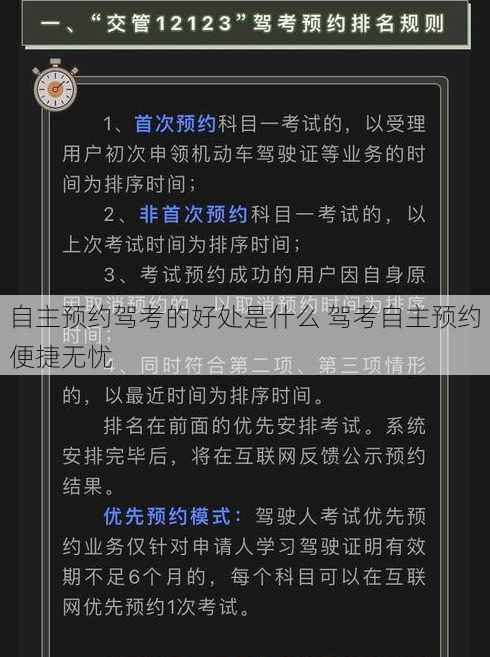 自主预约驾考的好处是什么 驾考自主预约便捷无忧