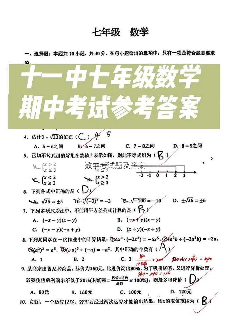 数学考试题及答案