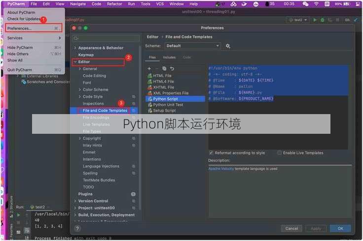 Python脚本运行环境