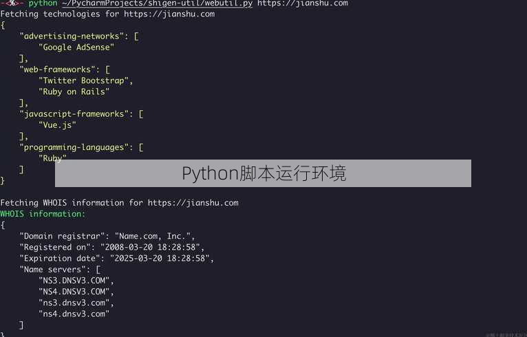 Python脚本运行环境