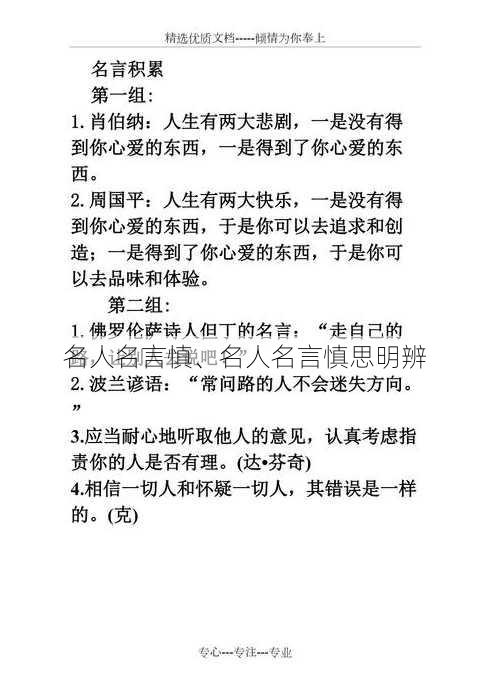 名人名言慎、名人名言慎思明辨