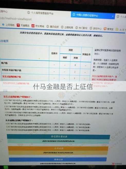 什马金融是否上征信