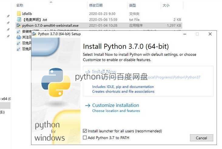 python访问百度网盘