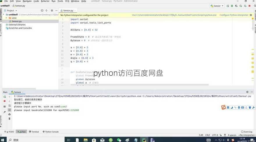 python访问百度网盘