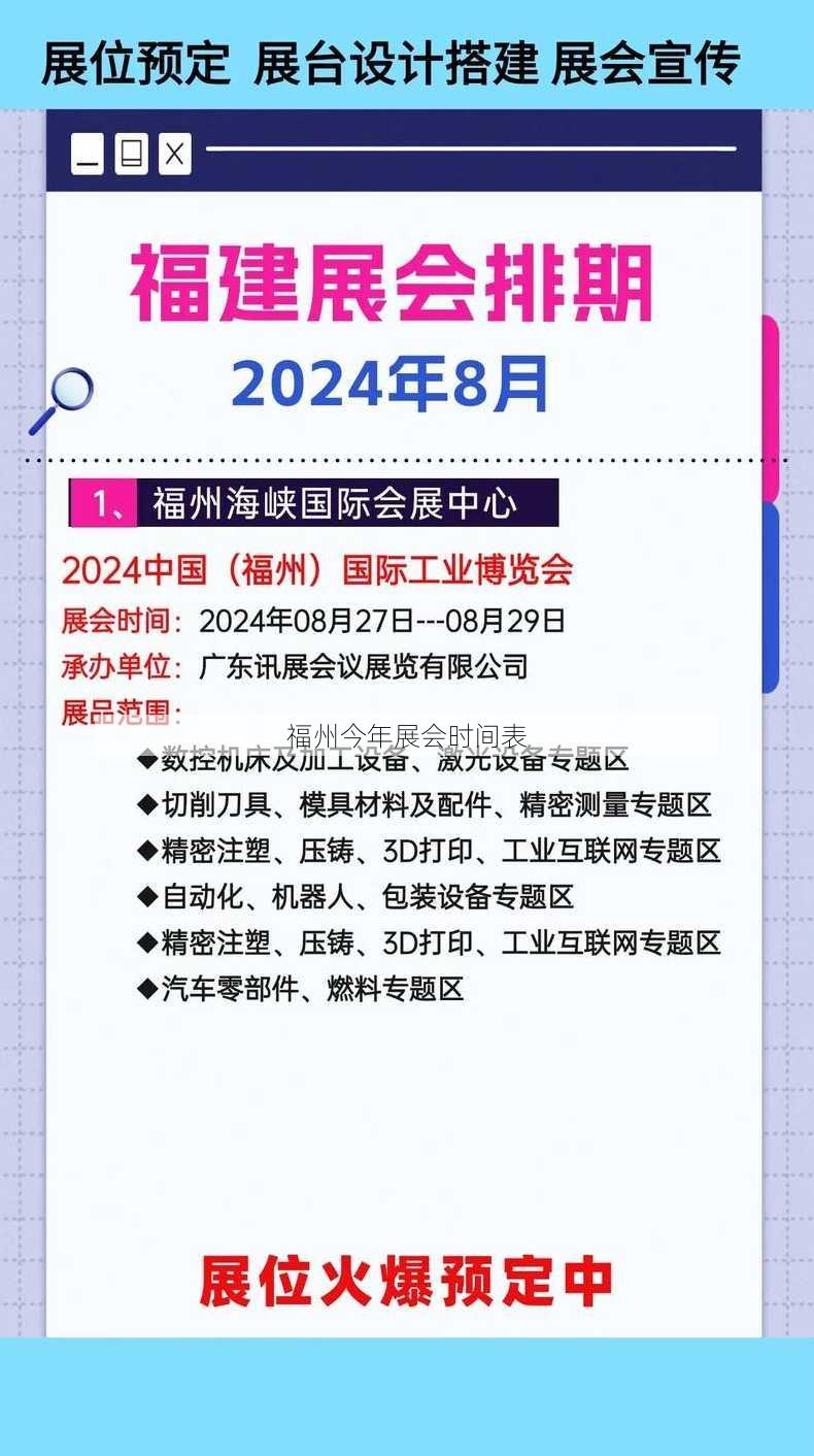 福州今年展会时间表