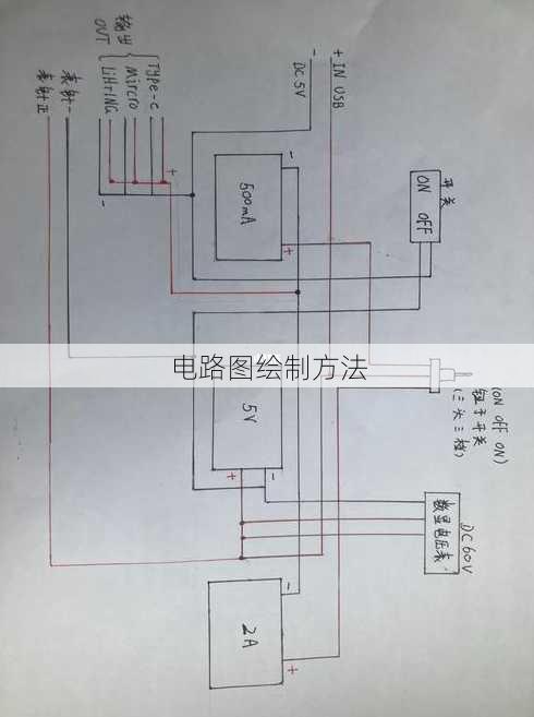 电路图绘制方法