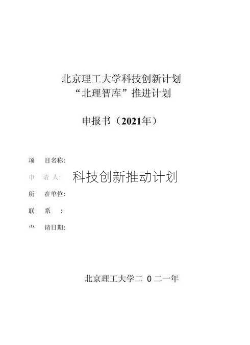 科技创新推动计划