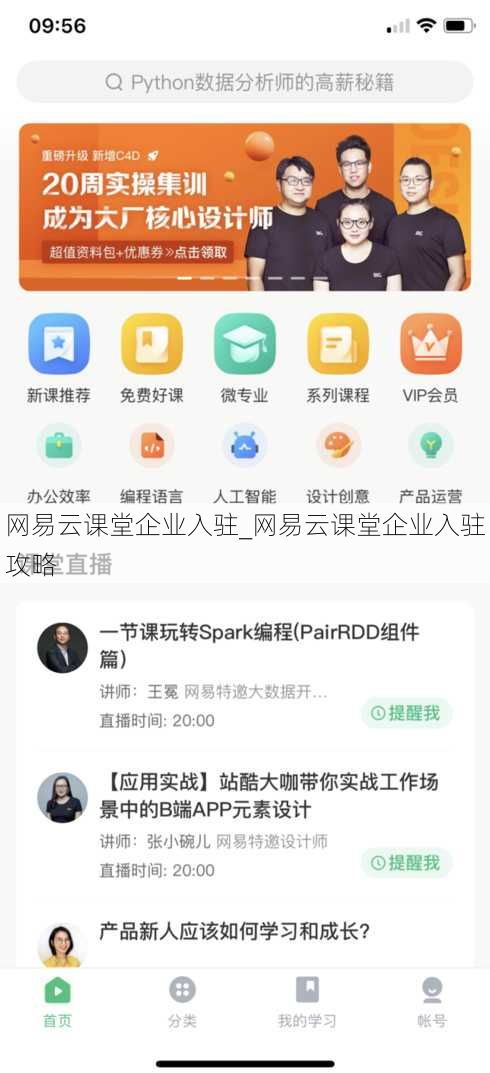 网易云课堂企业入驻_网易云课堂企业入驻攻略