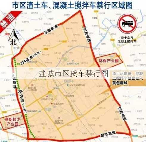 盐城市区货车禁行图