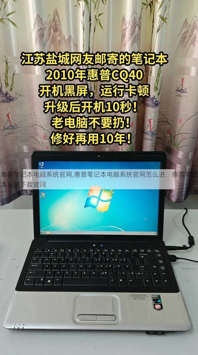 惠普笔记本电脑系统官网,惠普笔记本电脑系统官网怎么进：惠普笔记本系统下载官网