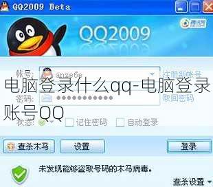 电脑登录什么qq-电脑登录账号QQ