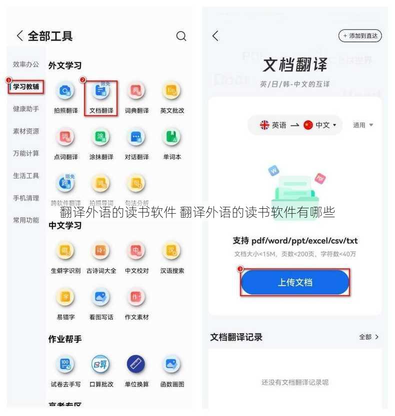 翻译外语的读书软件 翻译外语的读书软件有哪些