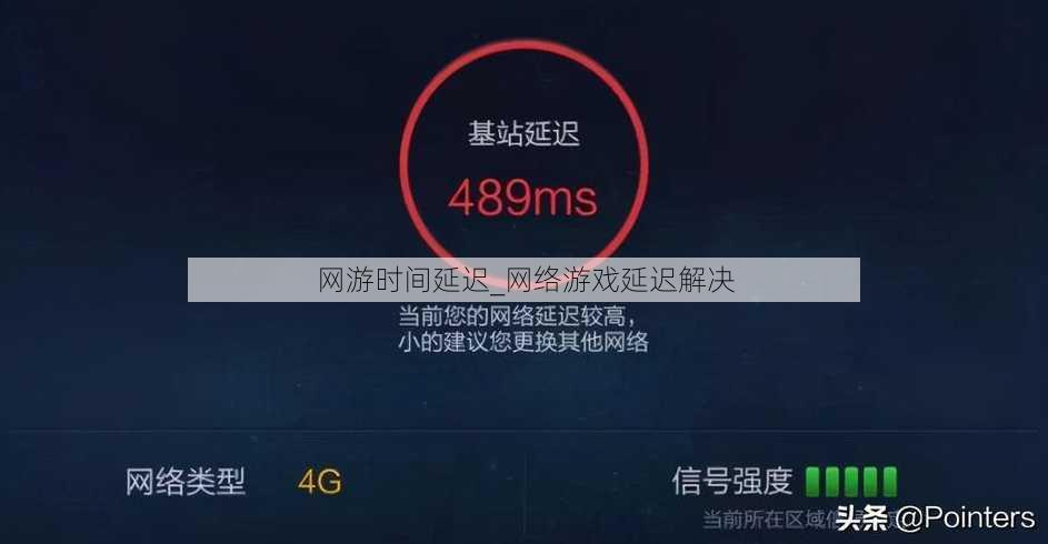 网游时间延迟_网络游戏延迟解决