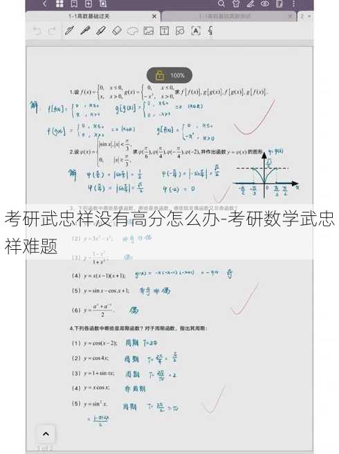 考研武忠祥没有高分怎么办-考研数学武忠祥难题