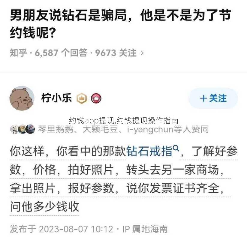 约钱app提现,约钱提现操作指南