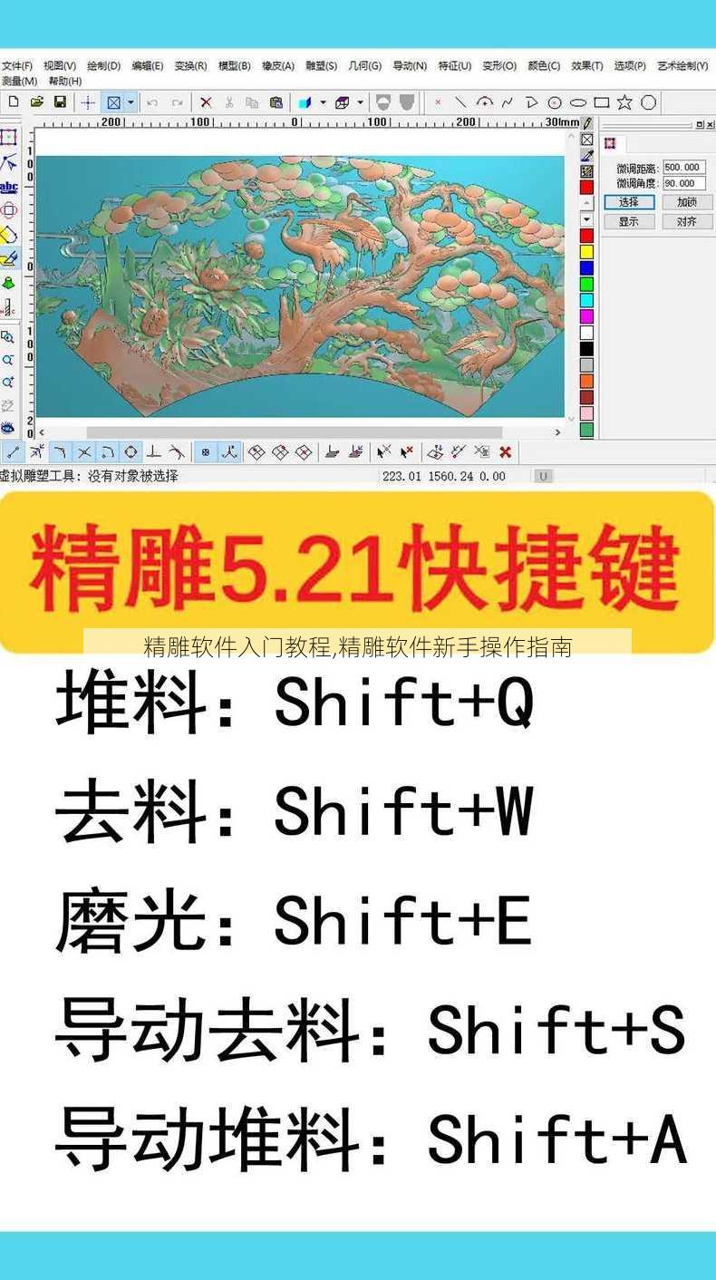 精雕软件入门教程,精雕软件新手操作指南