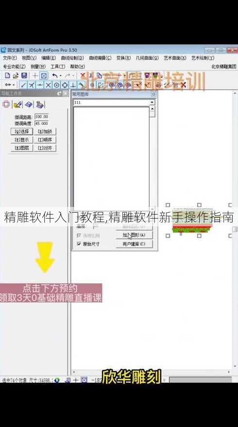 精雕软件入门教程,精雕软件新手操作指南
