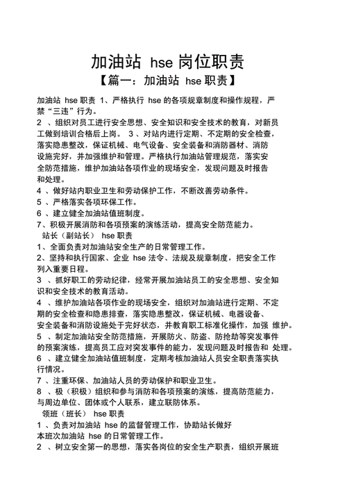 加油站防撞主,加油站防撞主管职责