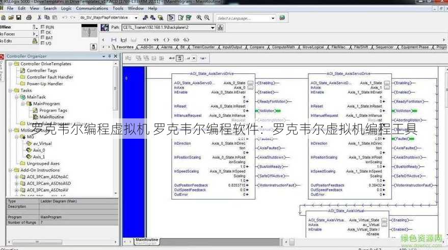 罗克韦尔编程虚拟机 罗克韦尔编程软件：罗克韦尔虚拟机编程工具