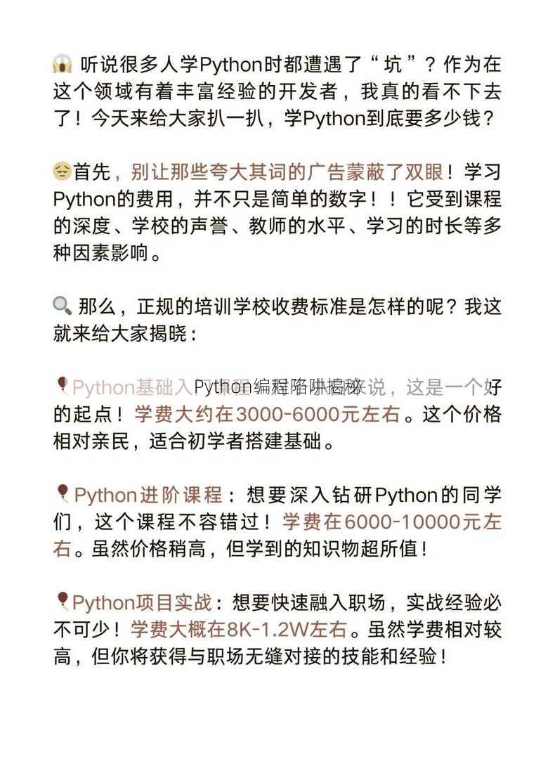 Python编程陷阱揭秘