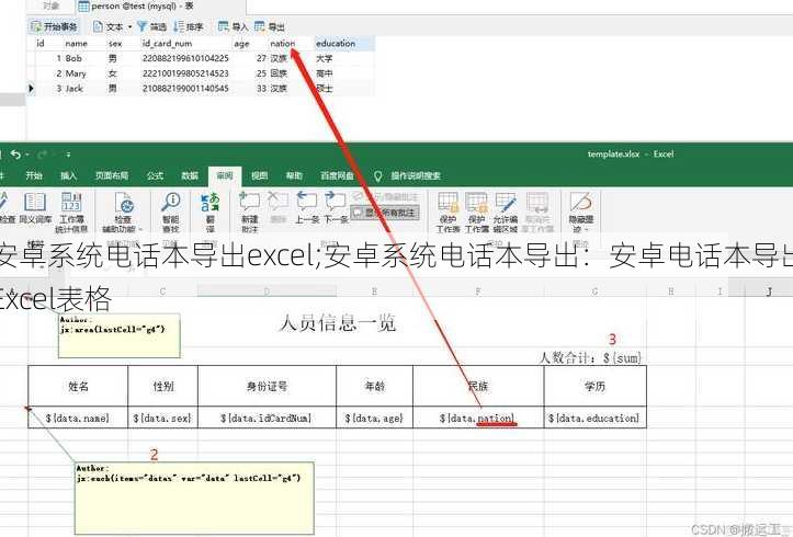 安卓系统电话本导出excel;安卓系统电话本导出：安卓电话本导出Excel表格