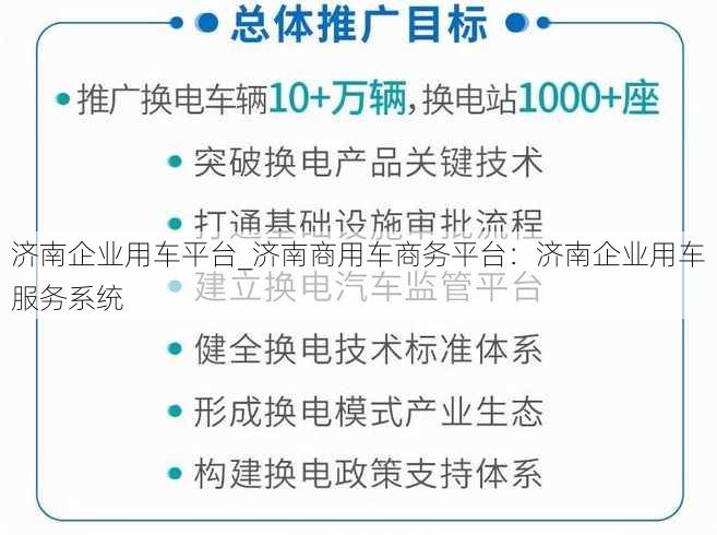 济南企业用车平台_济南商用车商务平台：济南企业用车服务系统