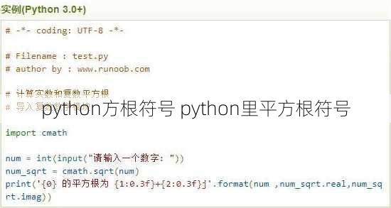 python方根符号 python里平方根符号