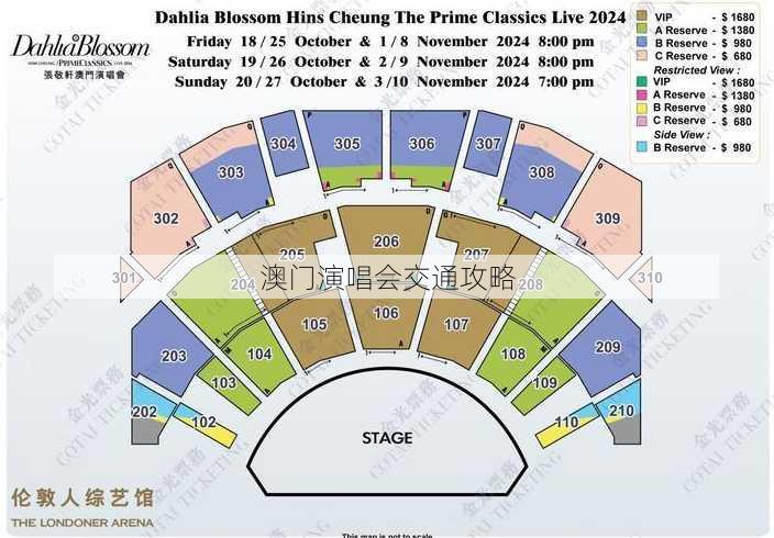 澳门演唱会交通攻略