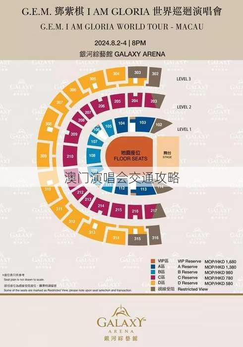 澳门演唱会交通攻略